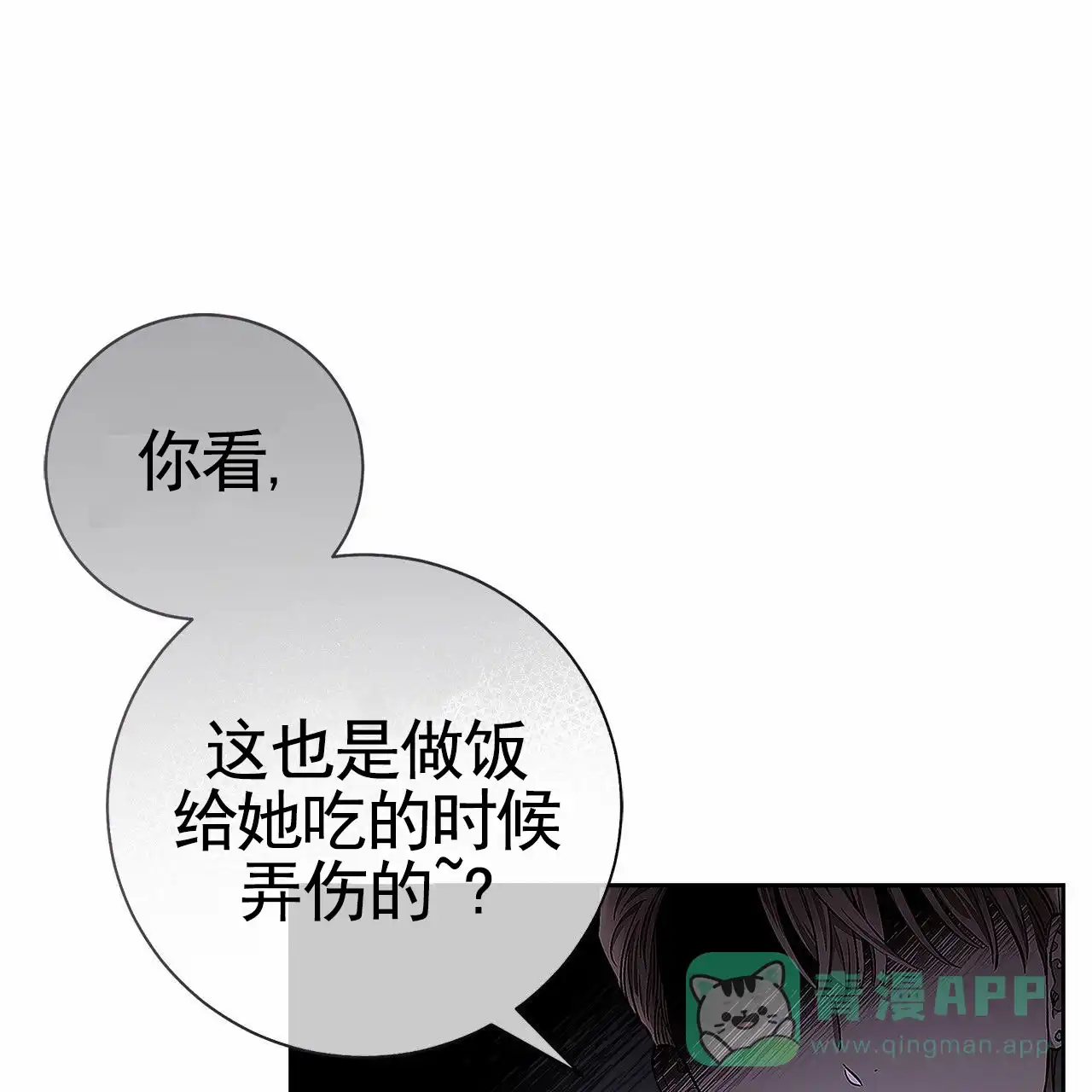 《不对等爱情》第6话 第46页