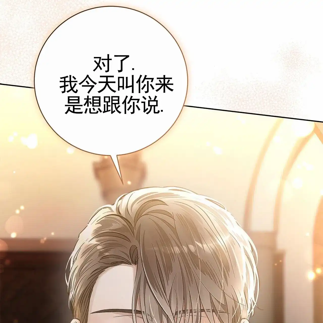 《不对等爱情》第6话 第37页