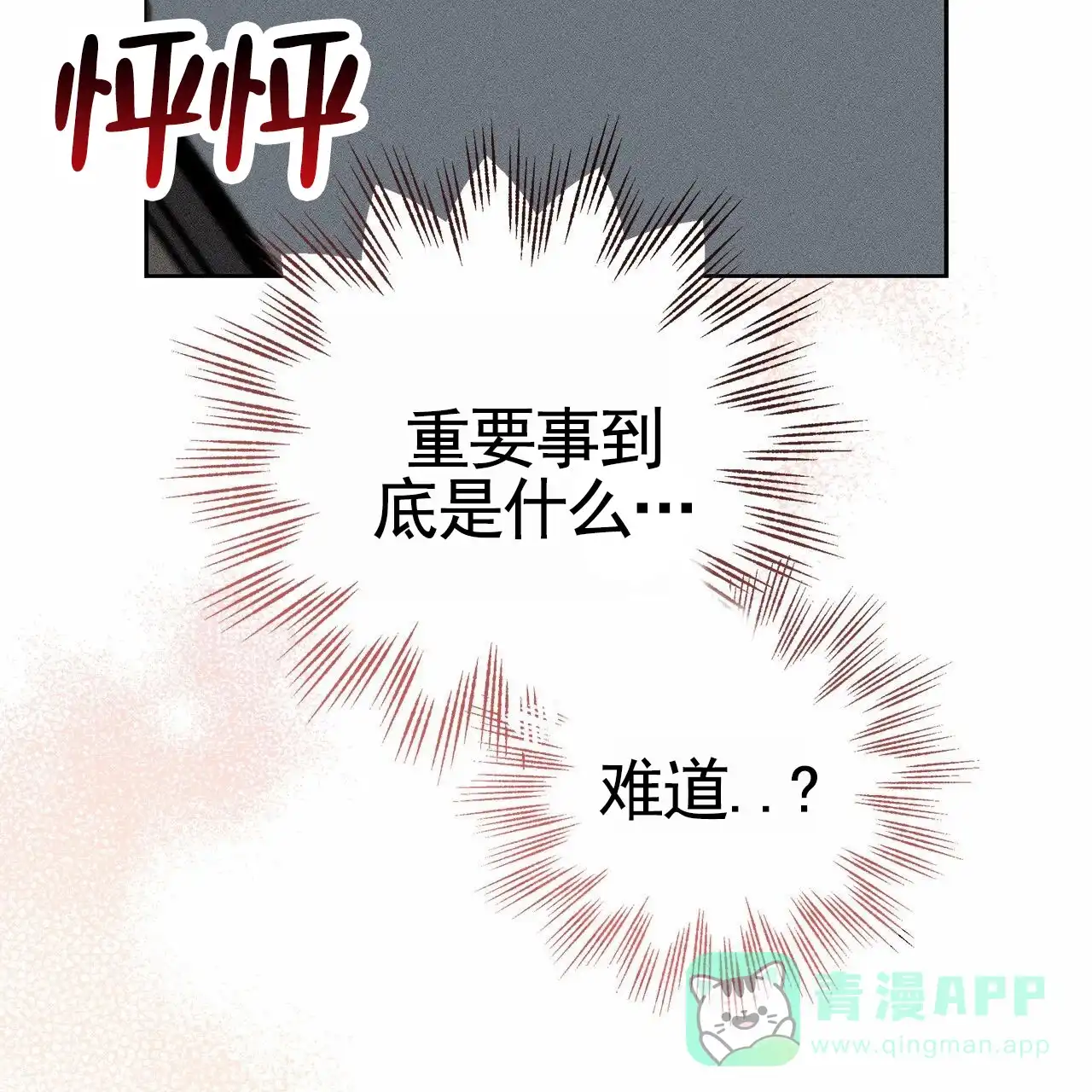 《不对等爱情》第6话 第36页