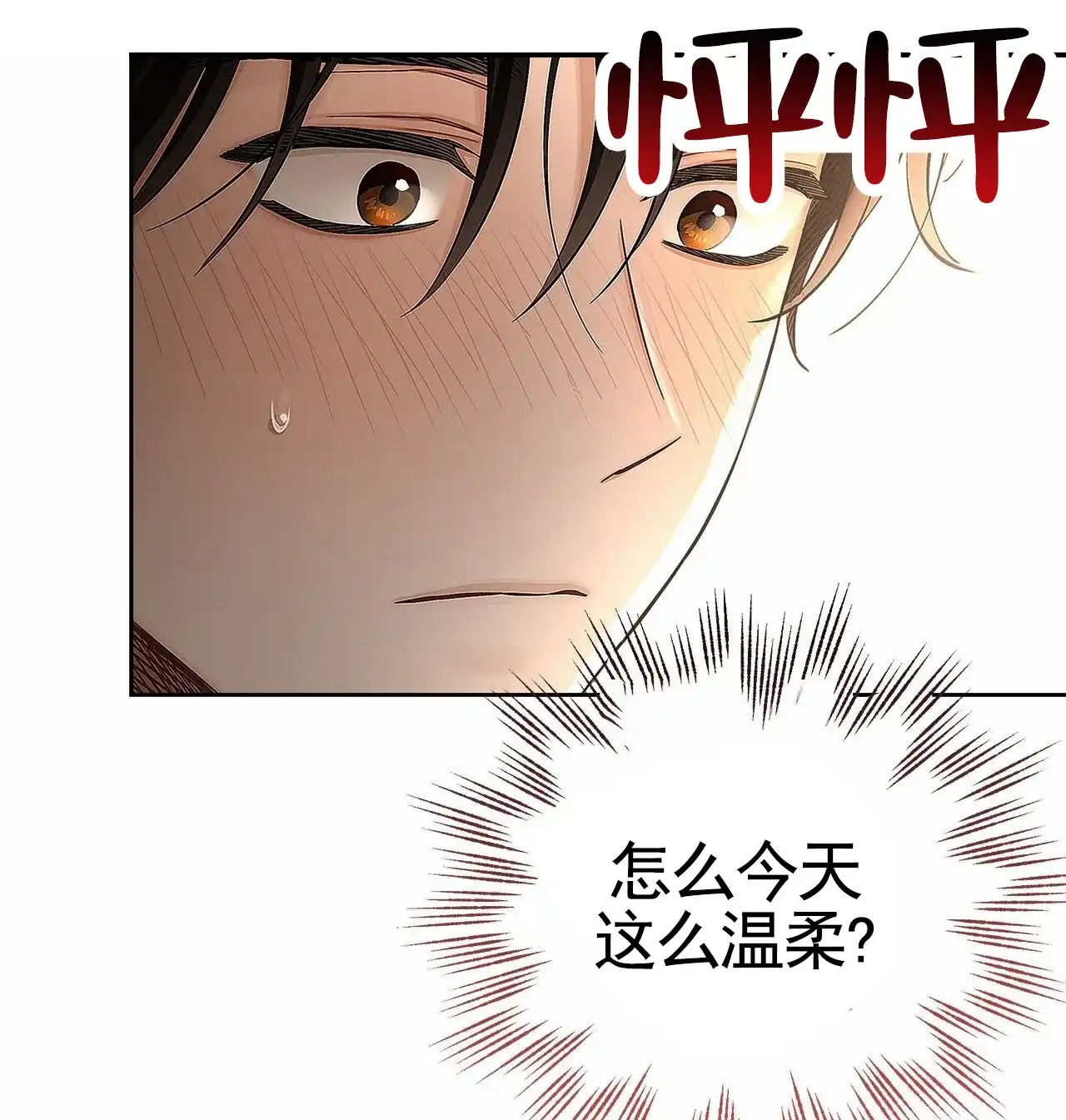 《不对等爱情》第6话 第33页