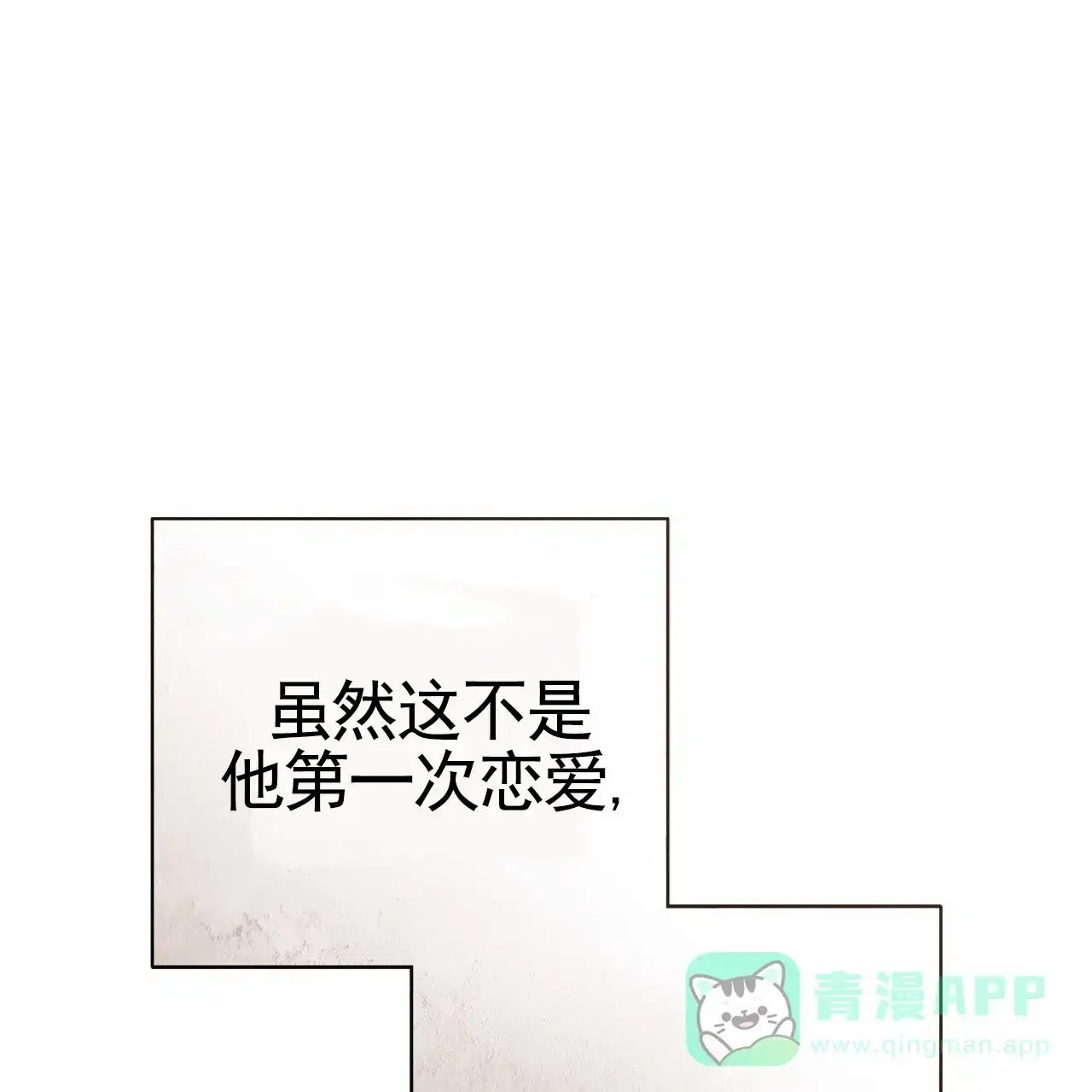 《不对等爱情》第6话 第51页