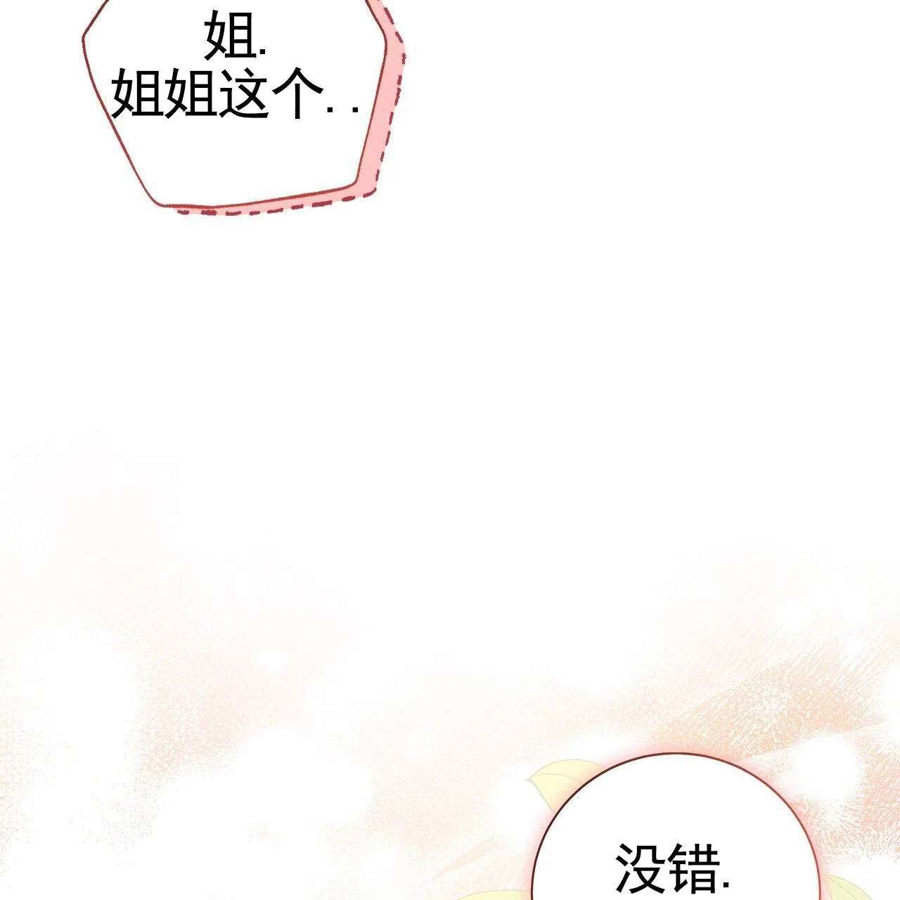 《不对等爱情》第6话 第23页