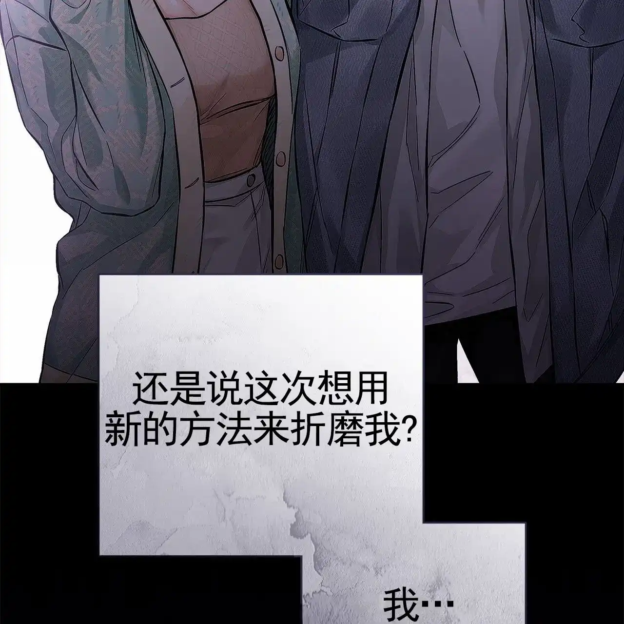 《不对等爱情》第6话 第58页