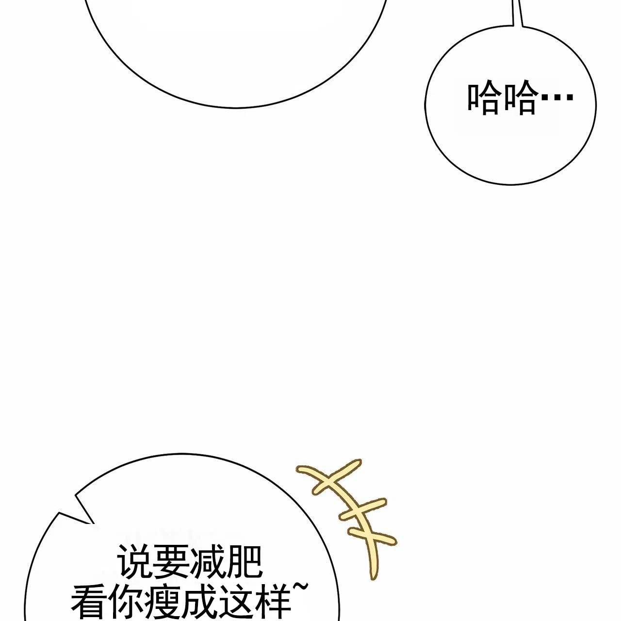 《不对等爱情》第6话 第20页