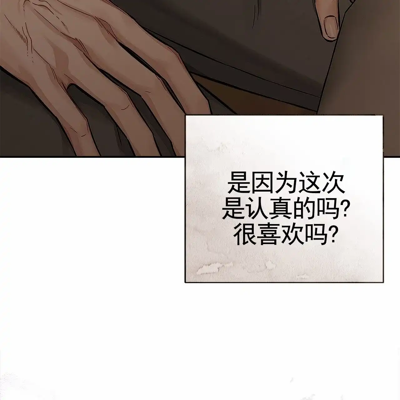 《不对等爱情》第6话 第54页
