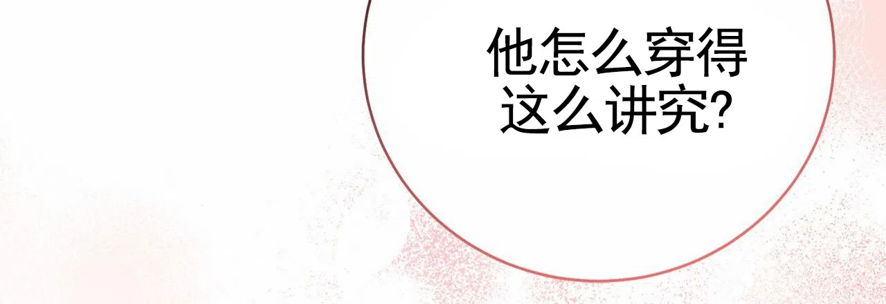 《不对等爱情》第6话 第13页