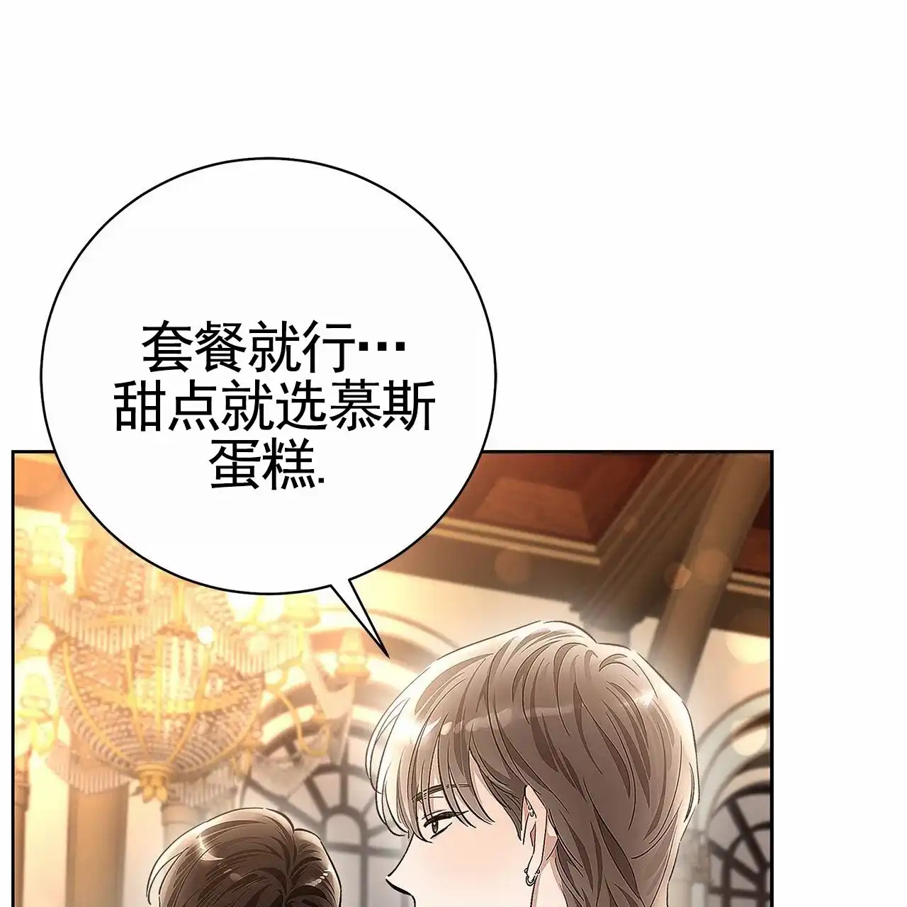 《不对等爱情》第6话 第29页