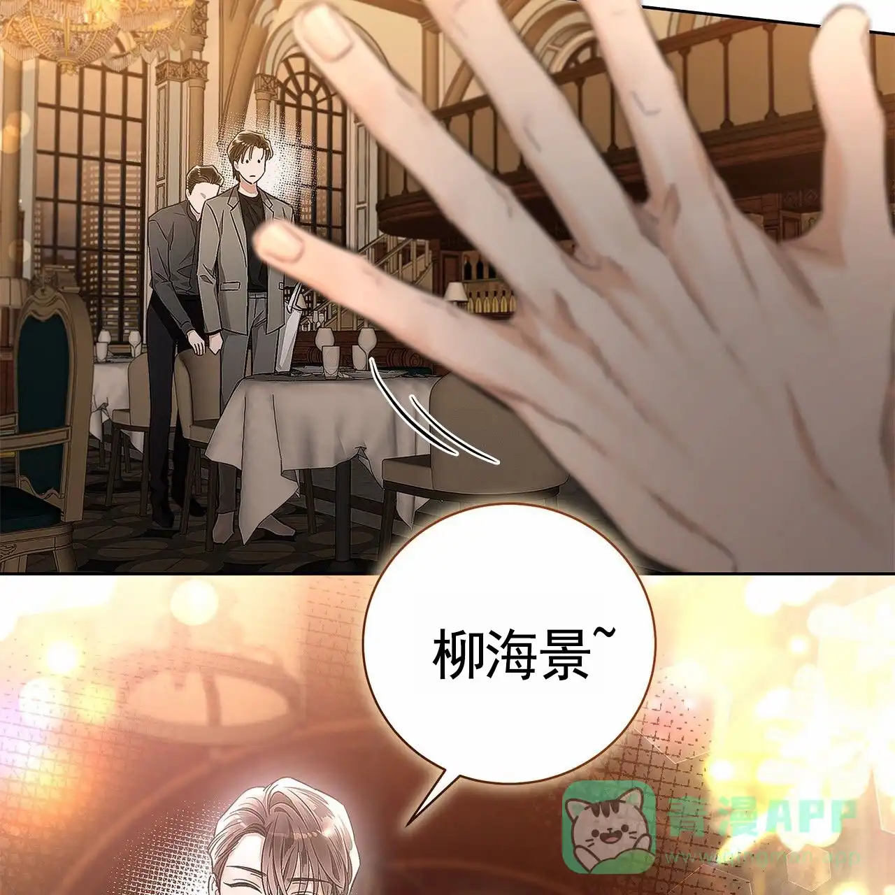《不对等爱情》第6话 第6页