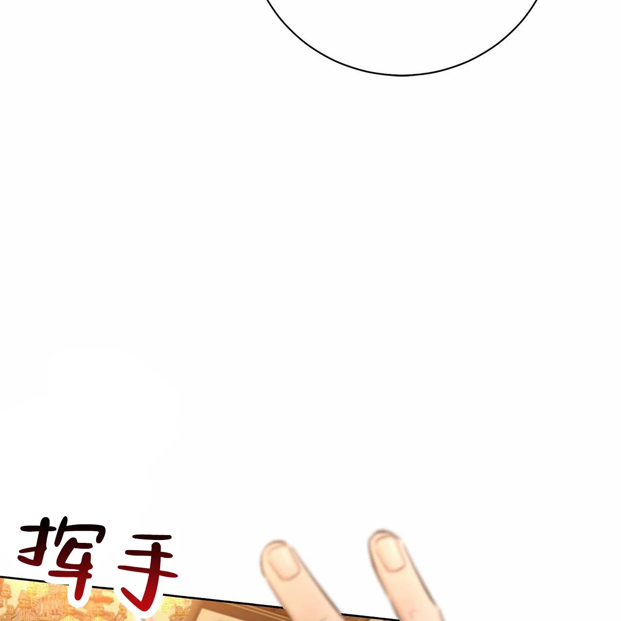 《不对等爱情》第6话 第5页