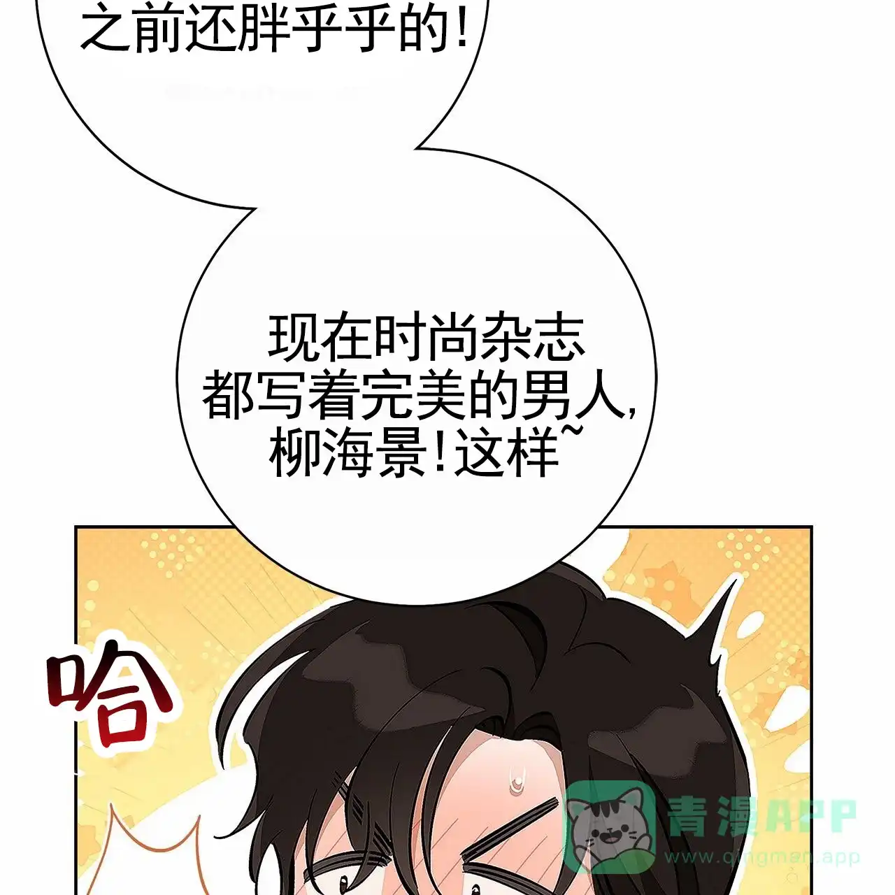 《不对等爱情》第6话 第21页