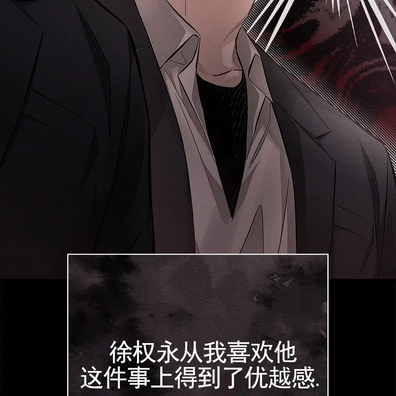 《不对等爱情》第7话 第35页