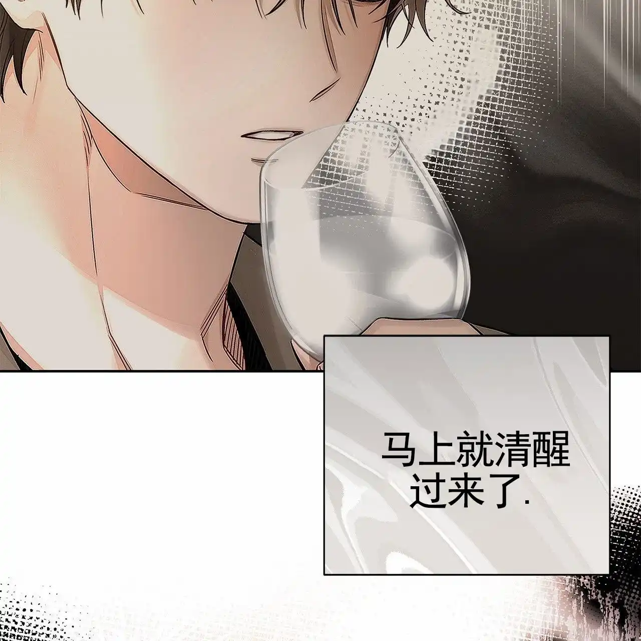 《不对等爱情》第7话 第25页