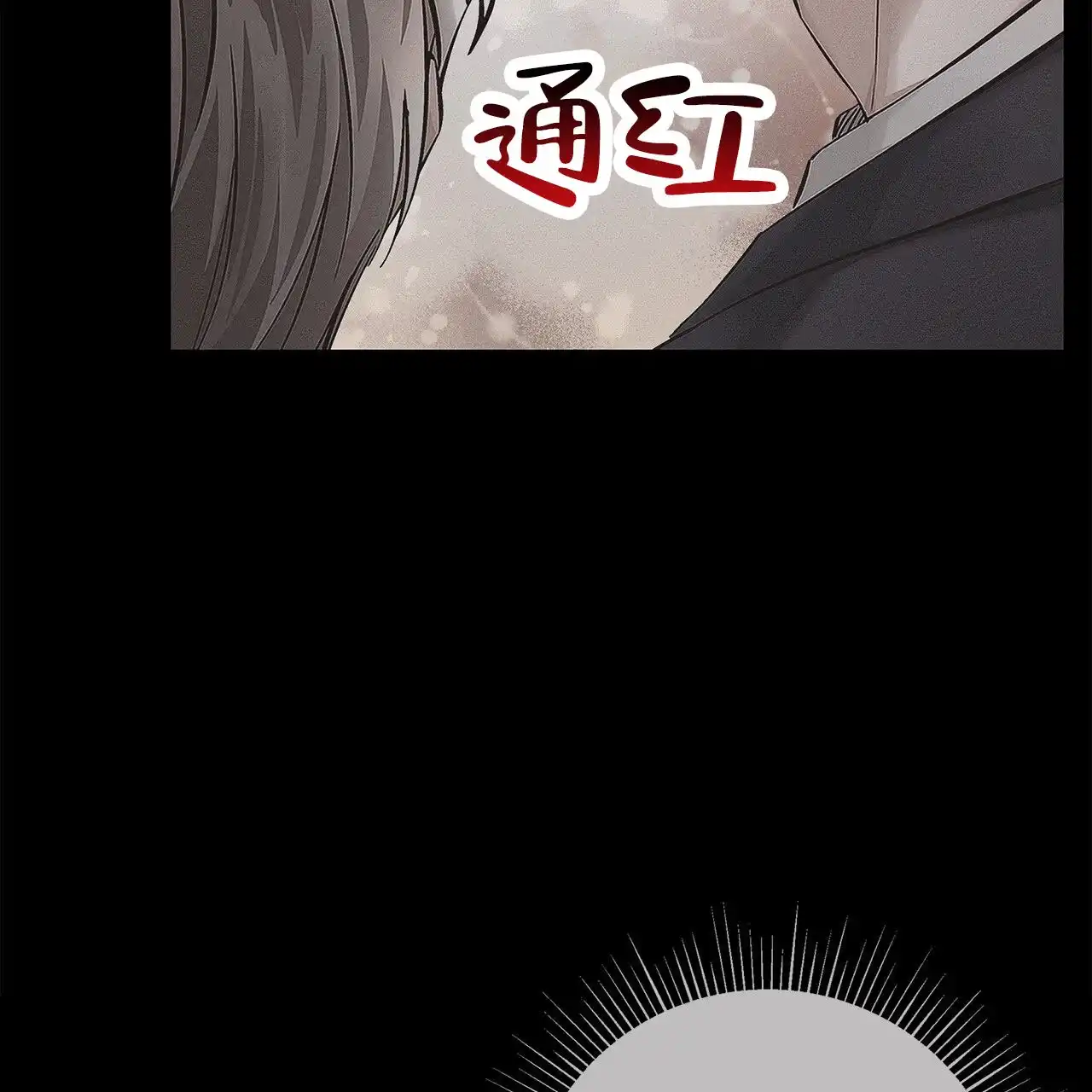 《不对等爱情》第7话 第32页