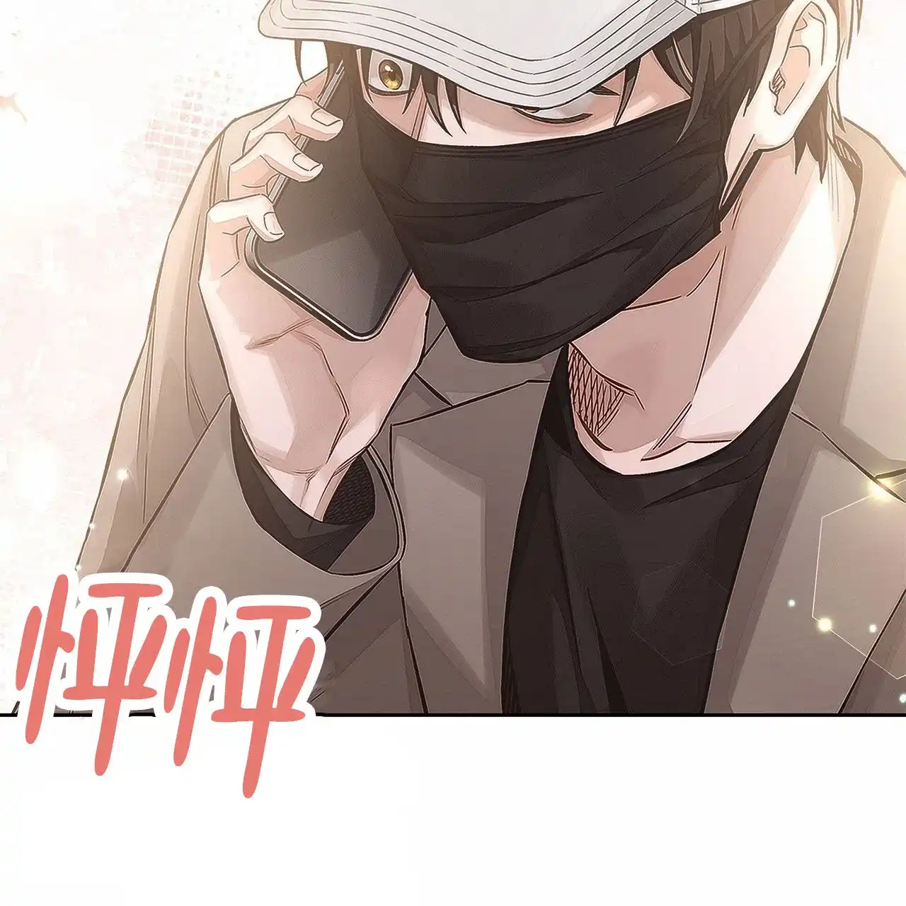 《不对等爱情》第7话 第67页