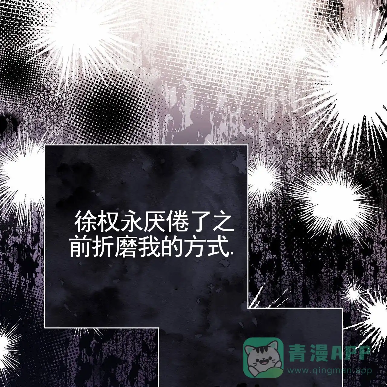 《不对等爱情》第7话 第26页