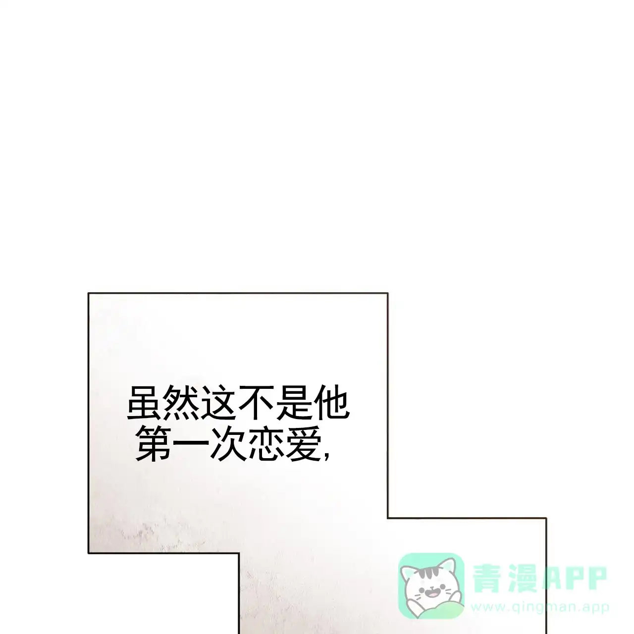 《不对等爱情》第7话 第1页