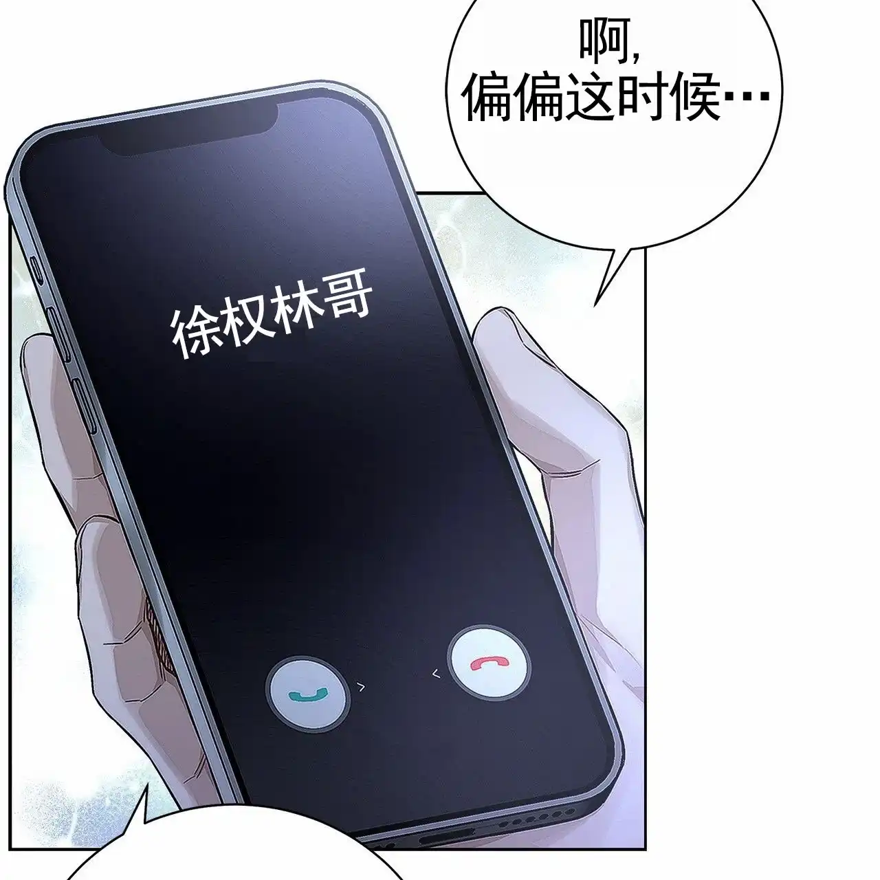 《不对等爱情》第7话 第59页