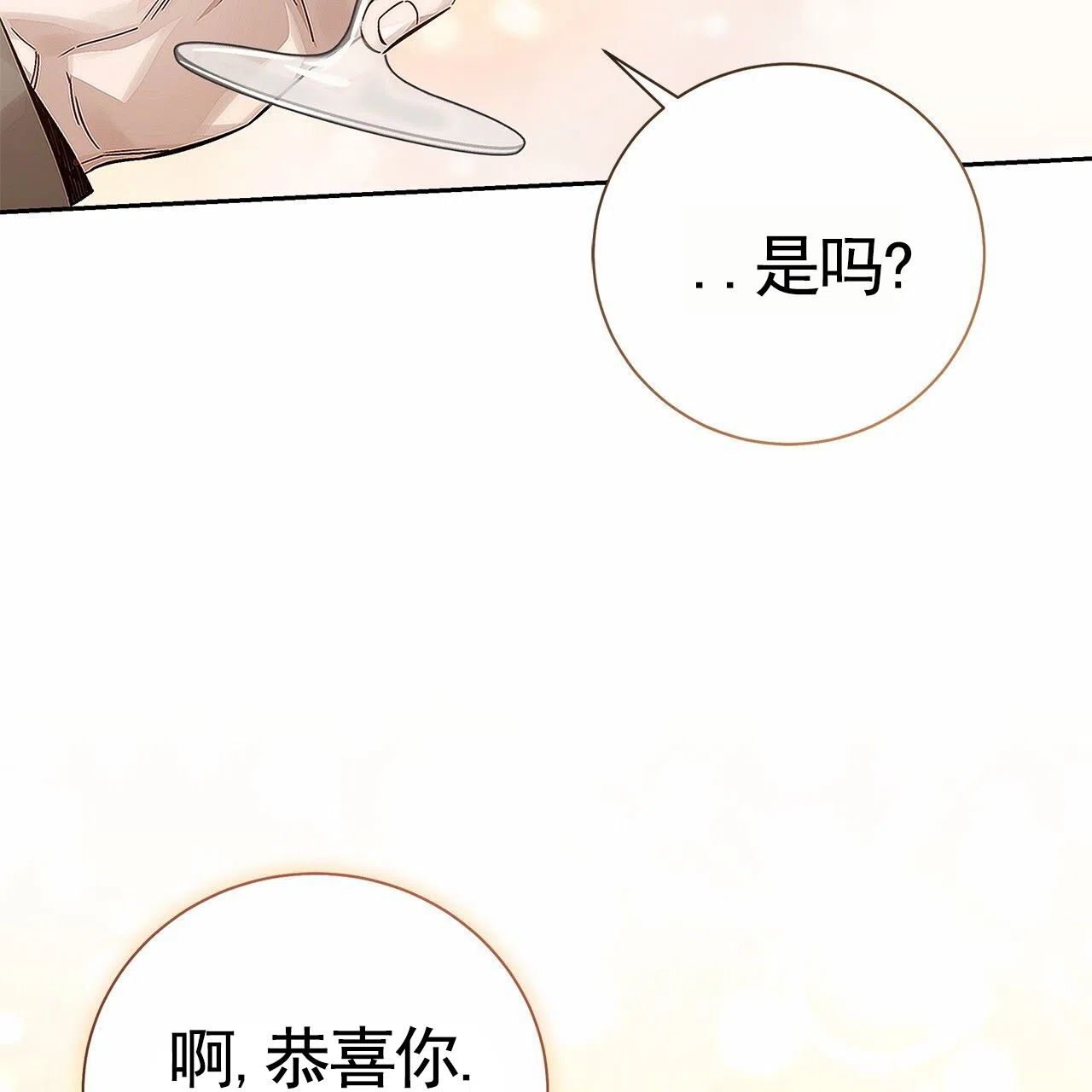 《不对等爱情》第7话 第17页