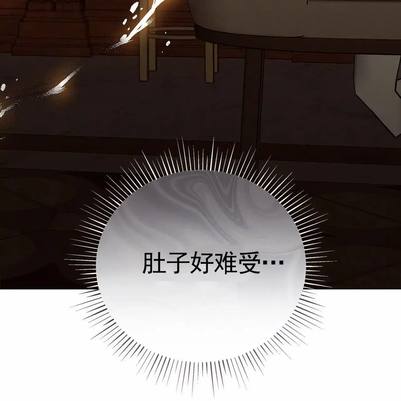 《不对等爱情》第7话 第40页