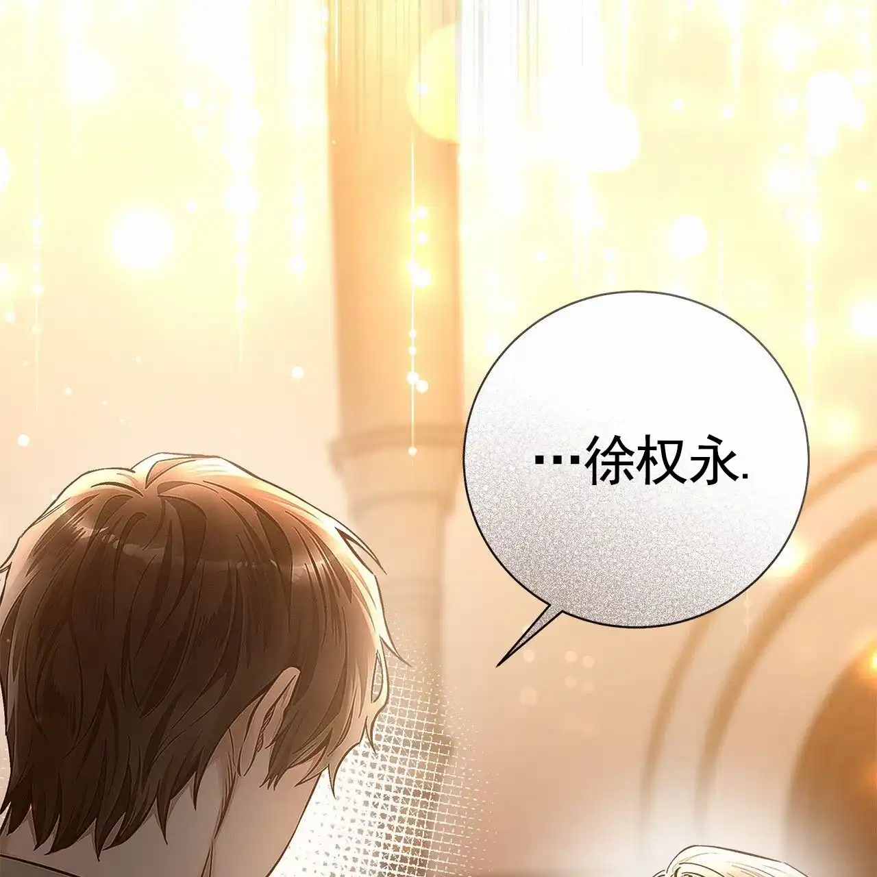 《不对等爱情》第7话 第13页
