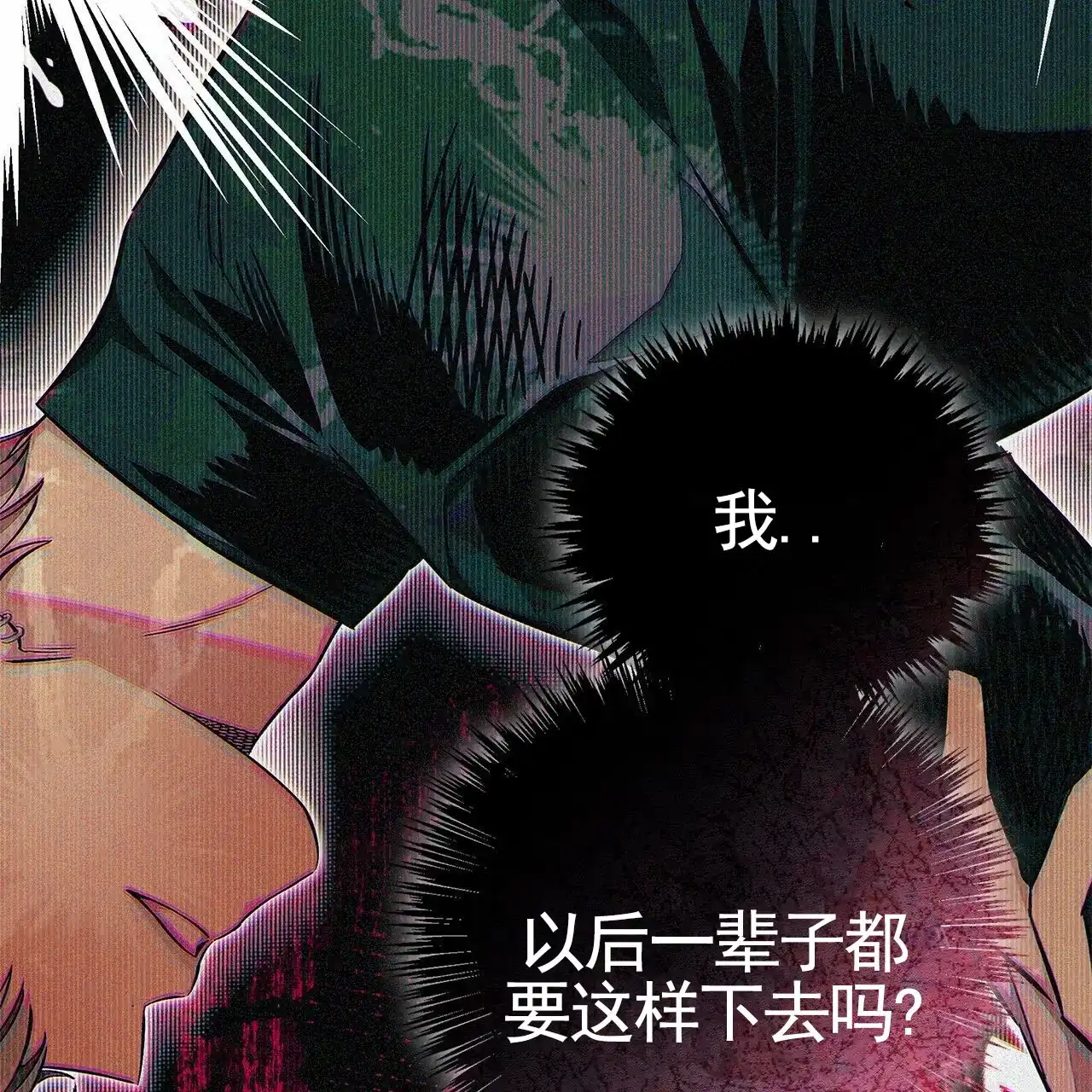 《不对等爱情》第7话 第52页