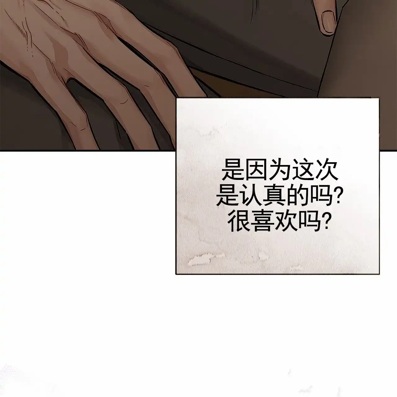 《不对等爱情》第7话 第4页