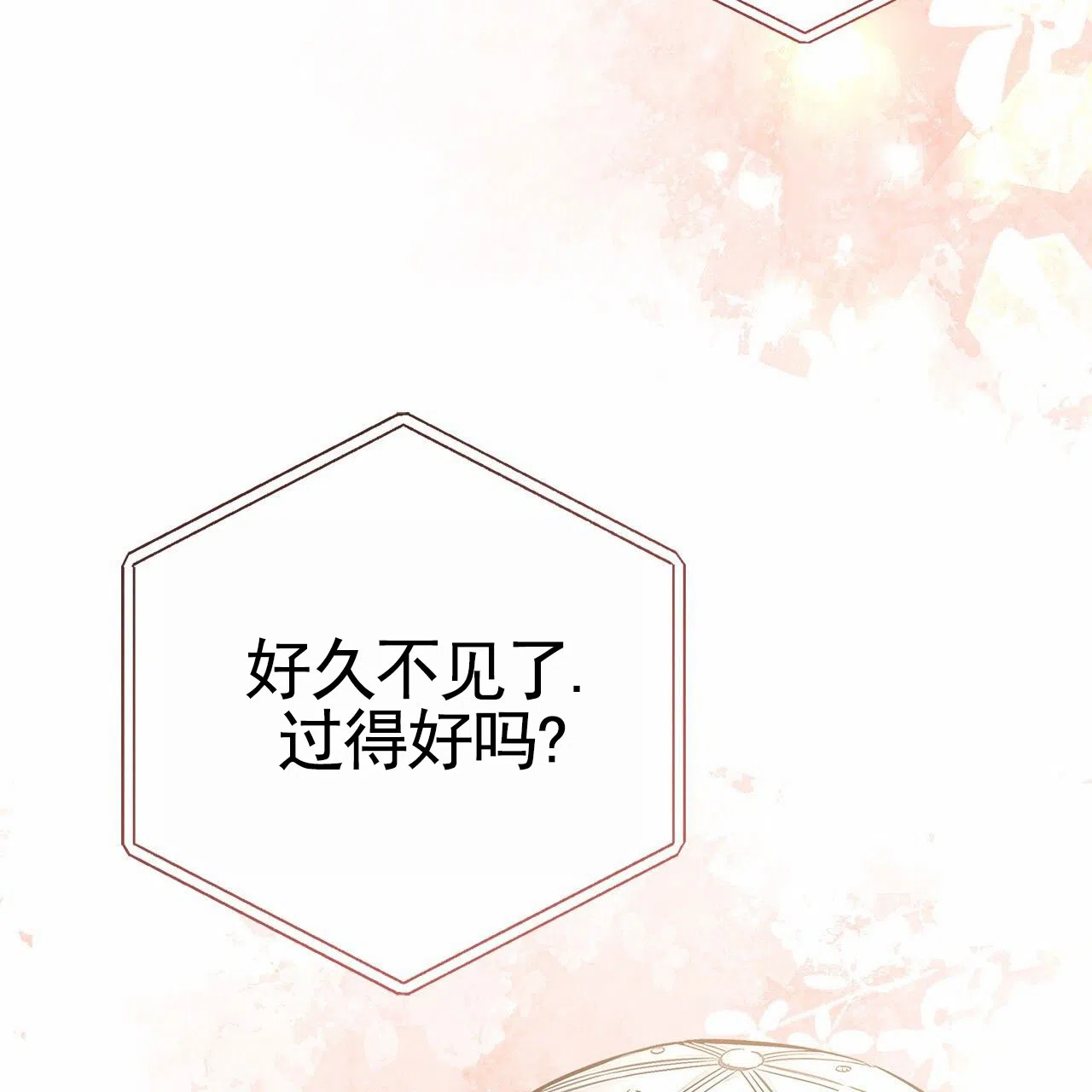 《不对等爱情》第7话 第65页