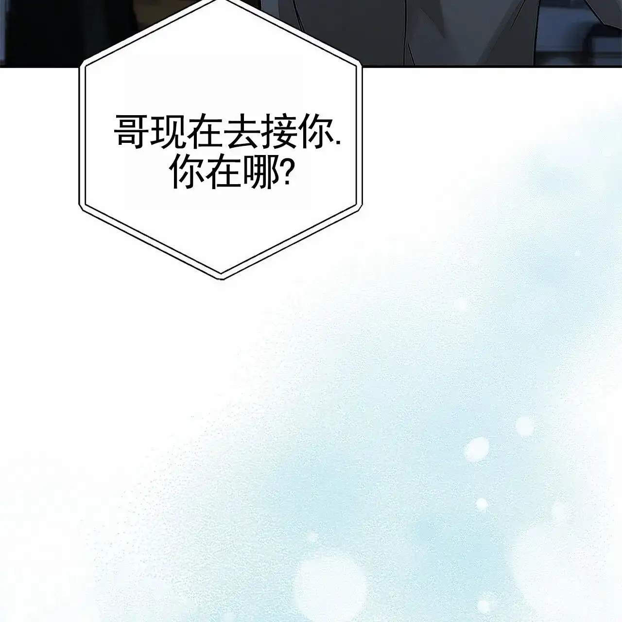 《不对等爱情》第8话 第24页