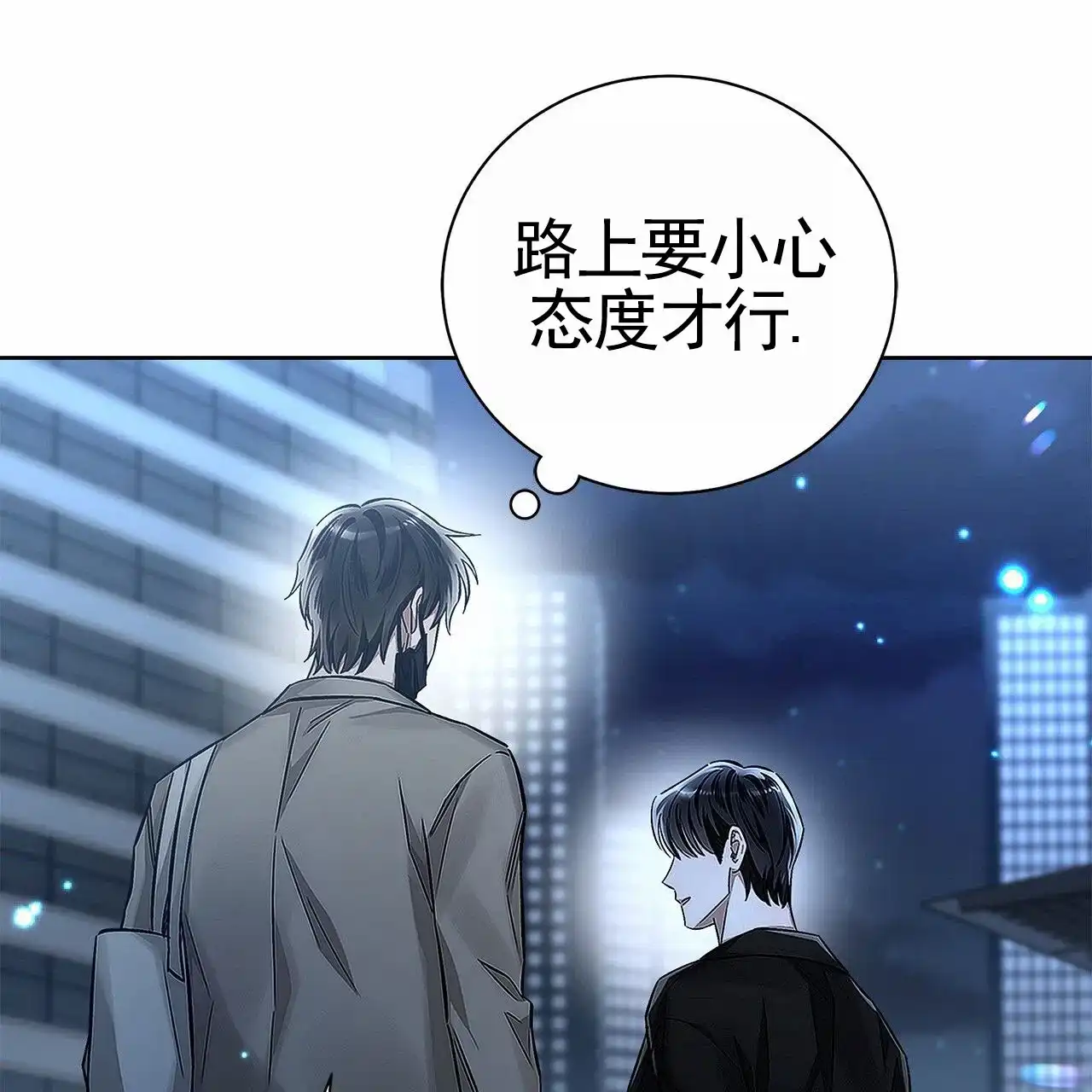 《不对等爱情》第8话 第39页