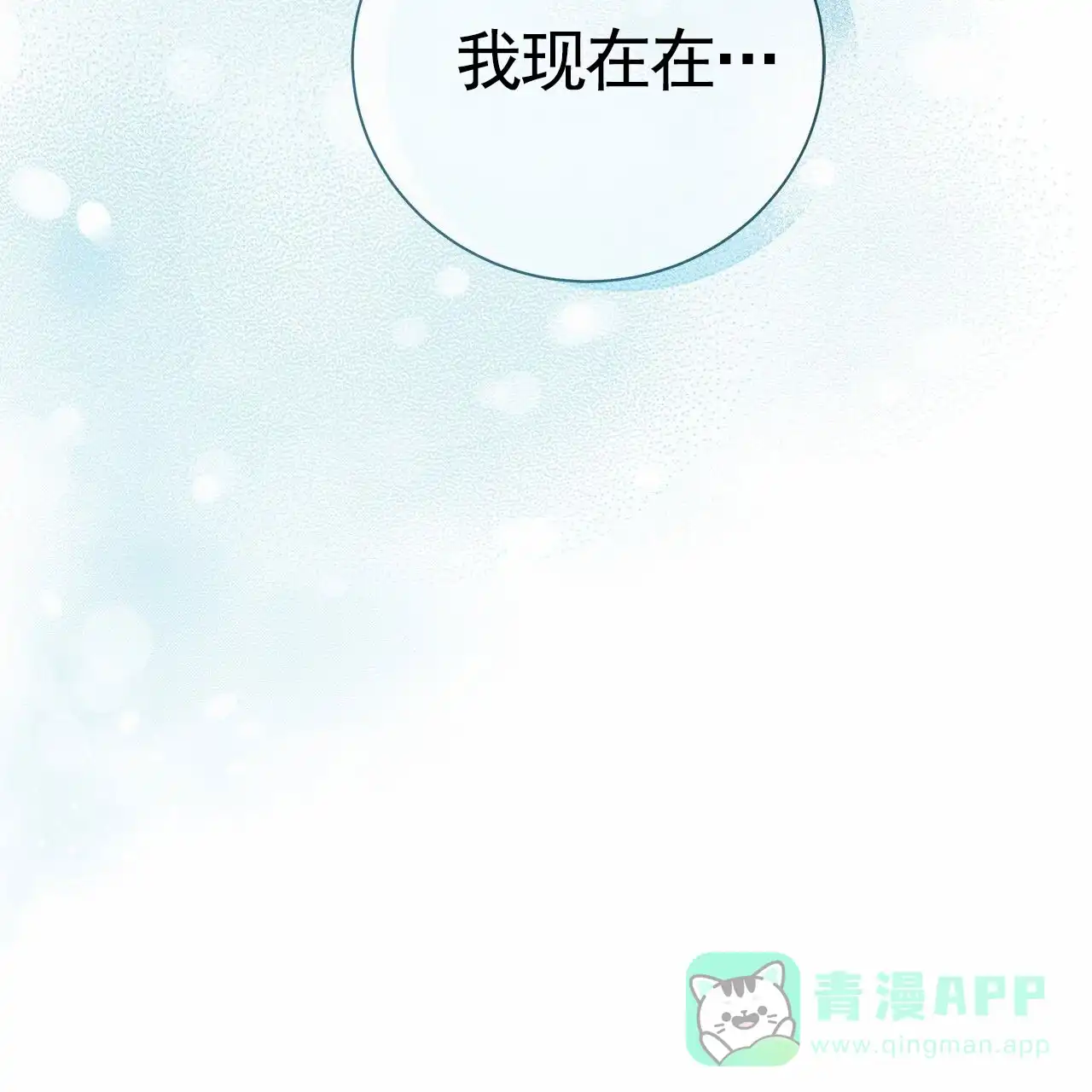 《不对等爱情》第8话 第26页