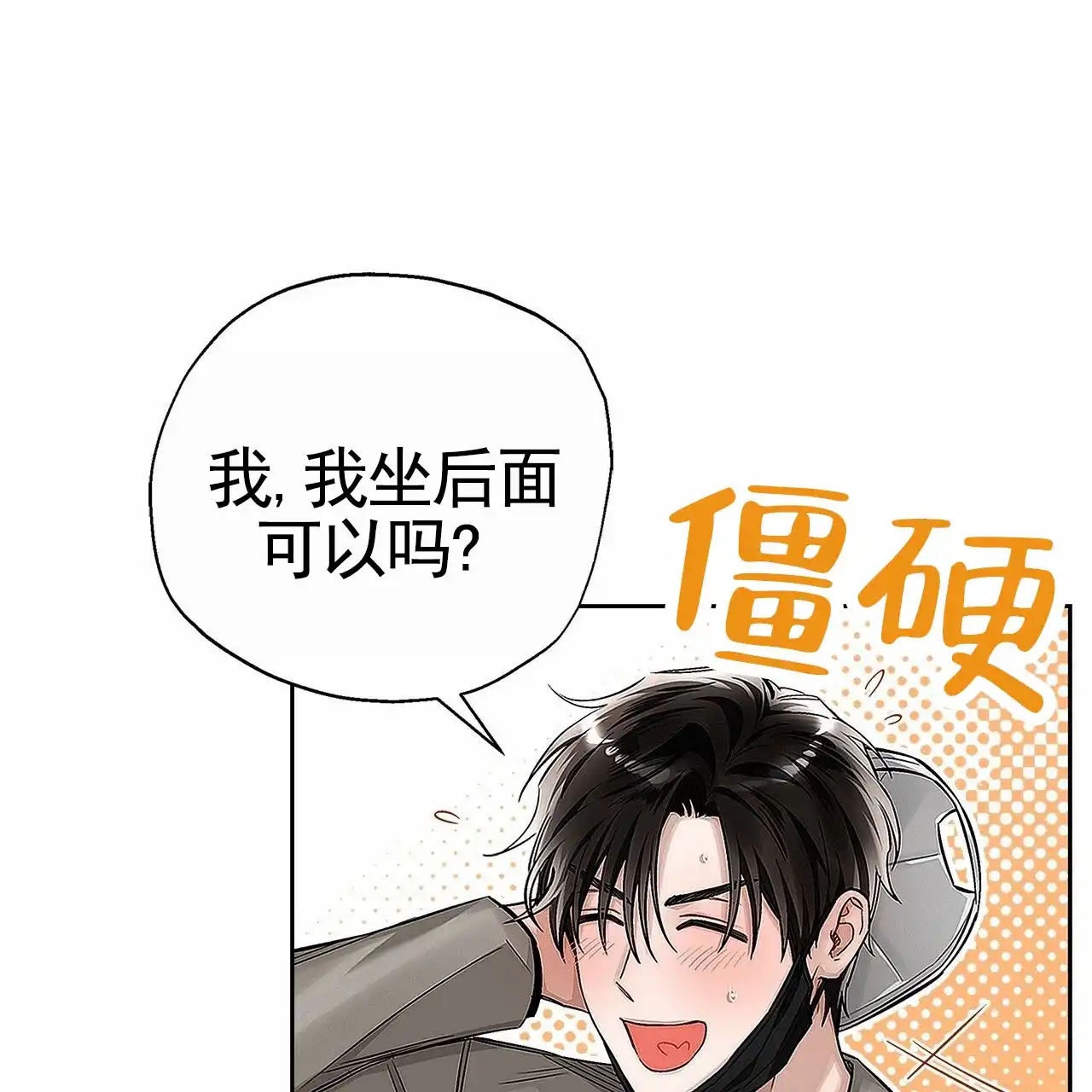 《不对等爱情》第8话 第35页
