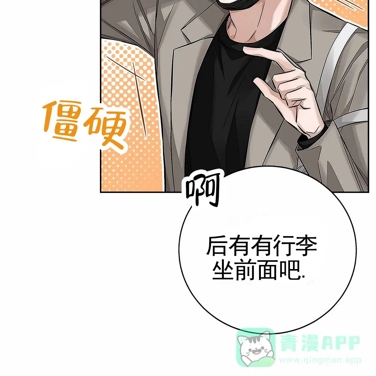 《不对等爱情》第8话 第36页