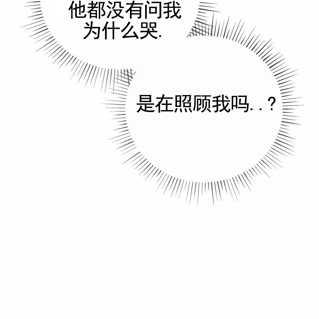 《不对等爱情》第8话 第60页