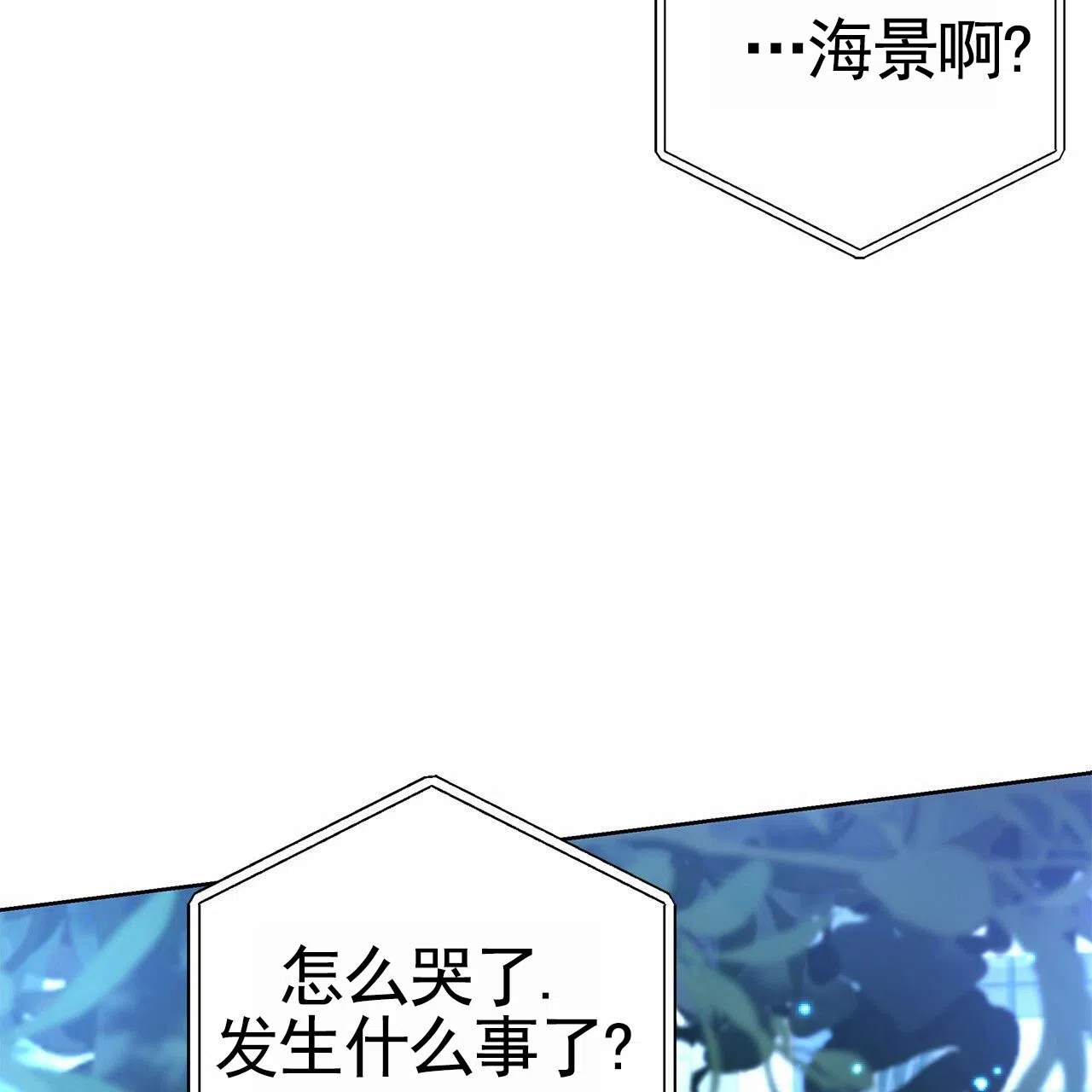 《不对等爱情》第8话 第20页