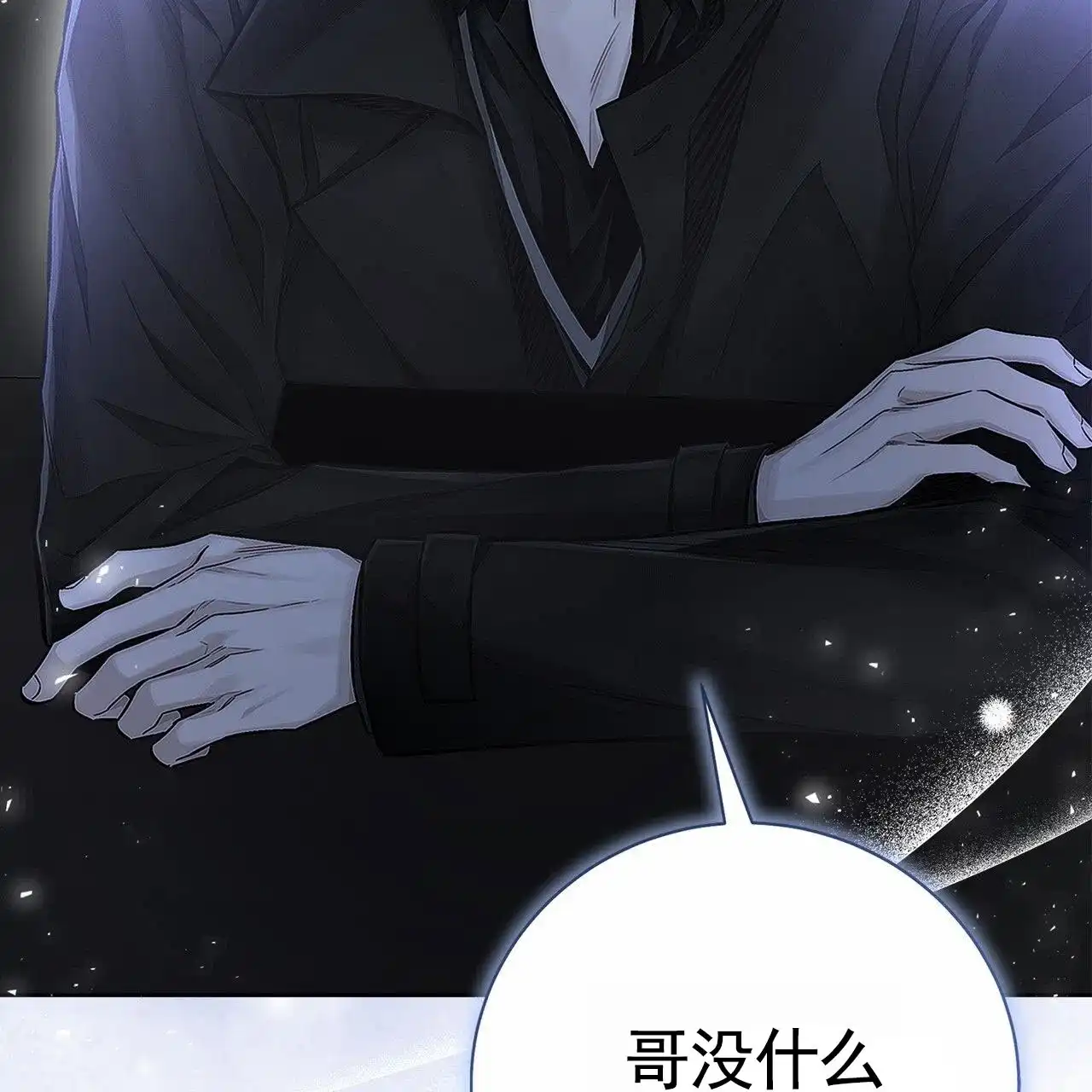 《不对等爱情》第8话 第67页