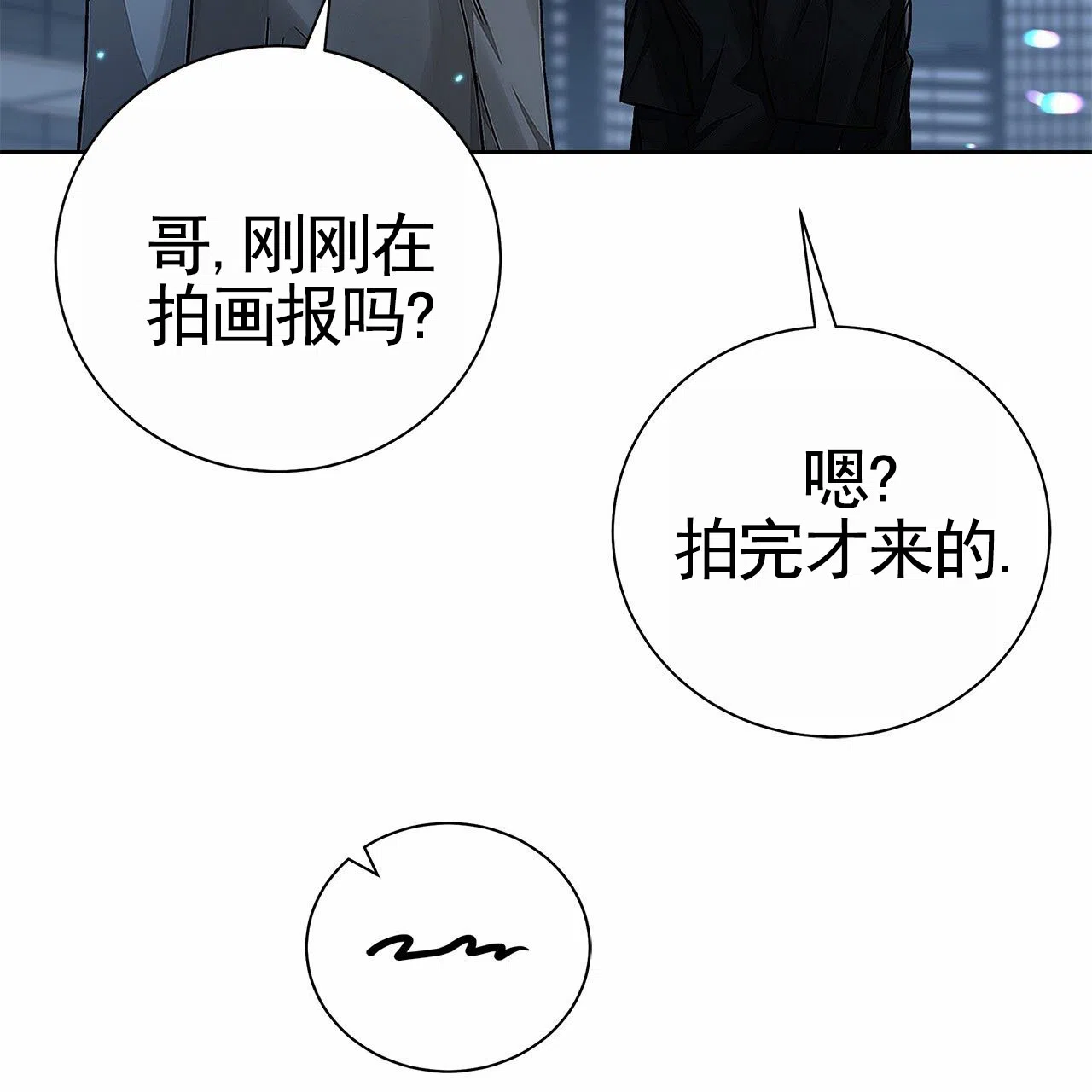 《不对等爱情》第8话 第40页