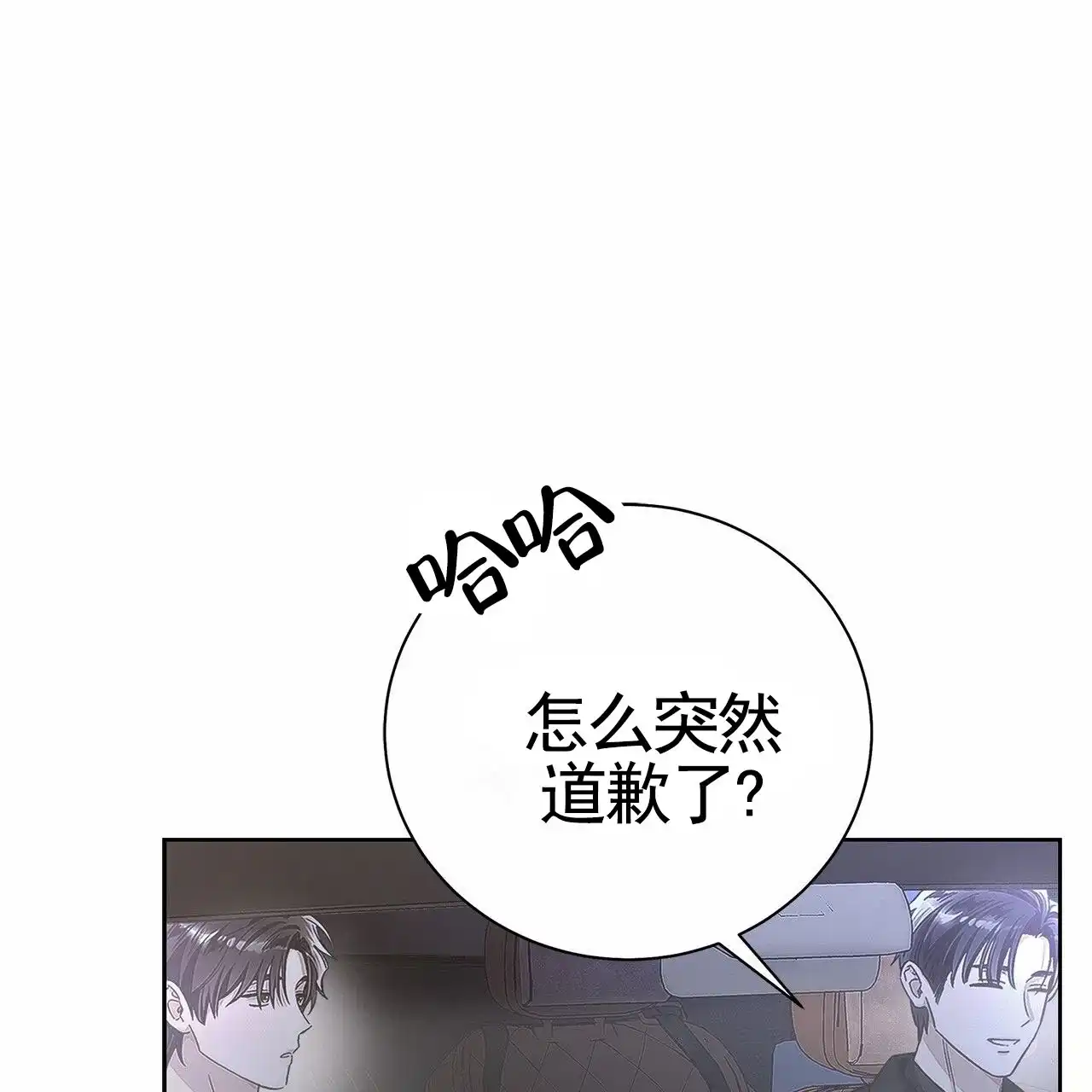 《不对等爱情》第8话 第47页