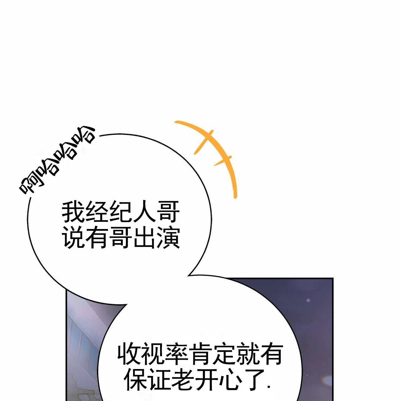 《不对等爱情》第8话 第50页