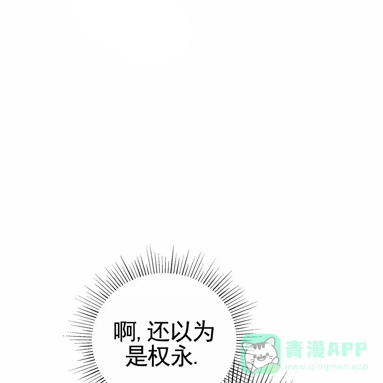 《不对等爱情》第8话 第1页
