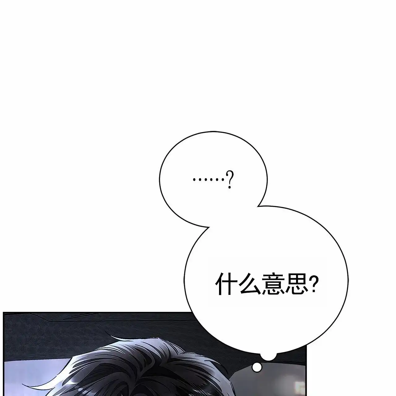 《不对等爱情》第8话 第44页