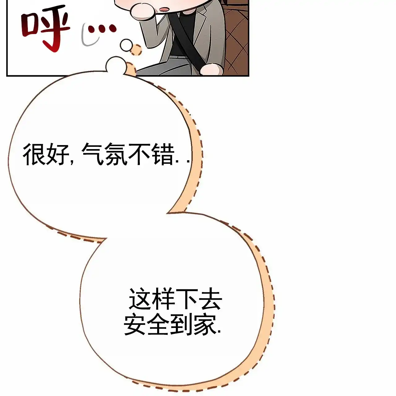 《不对等爱情》第8话 第54页