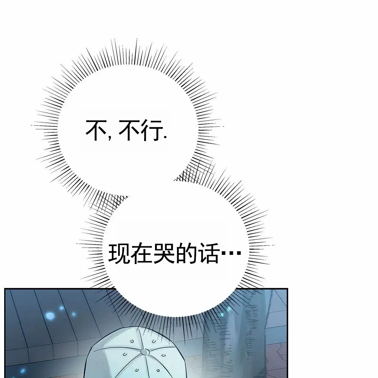 《不对等爱情》第8话 第14页