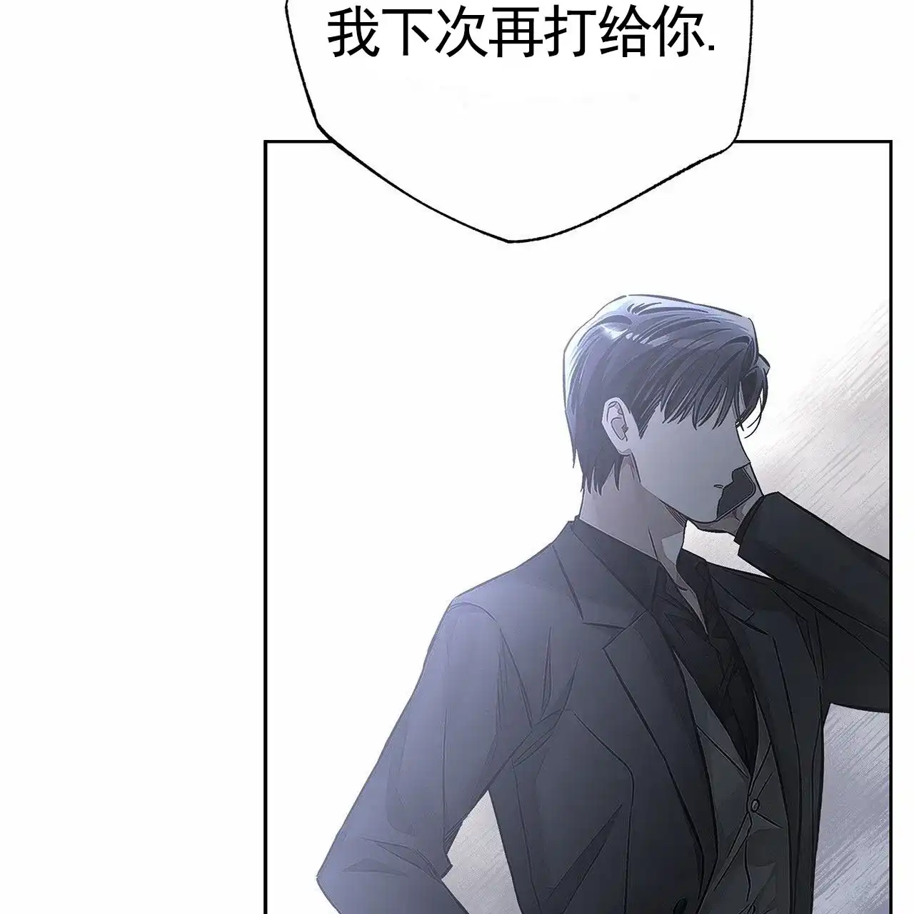 《不对等爱情》第8话 第18页