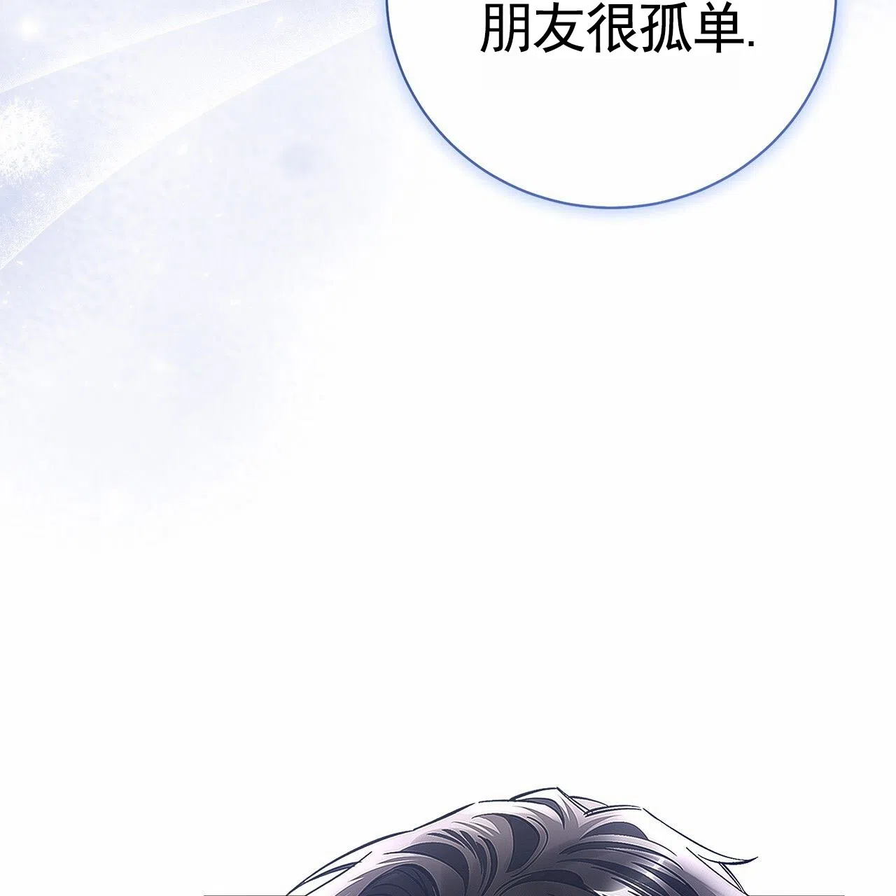 《不对等爱情》第8话 第68页