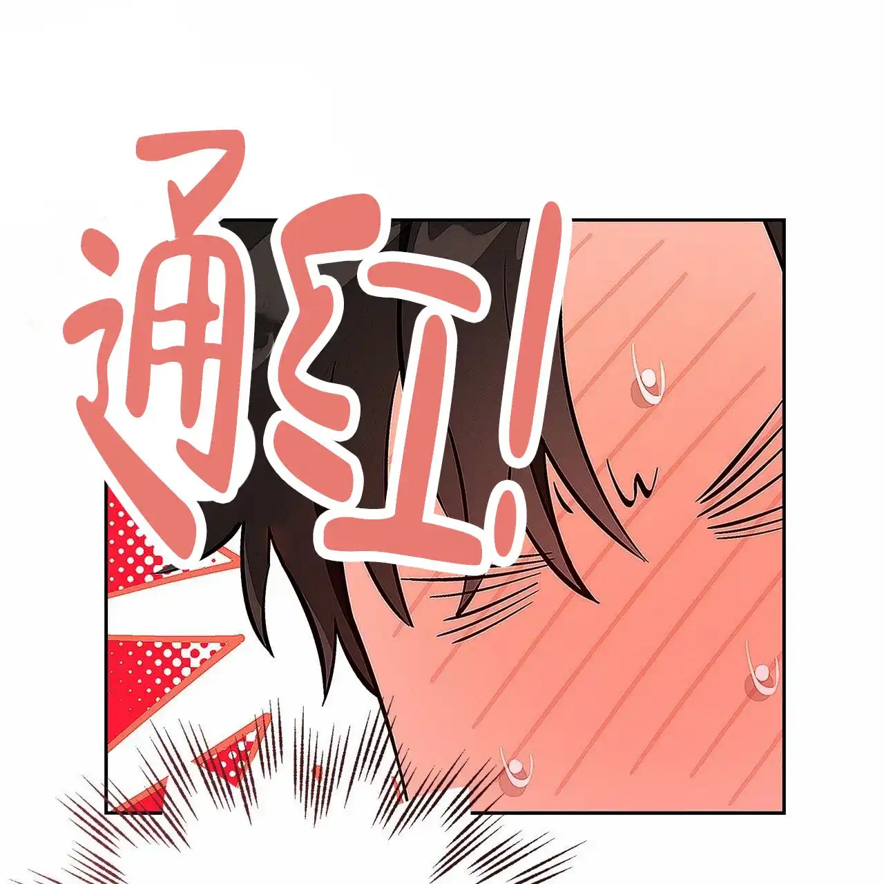 《不对等爱情》第8话 第37页
