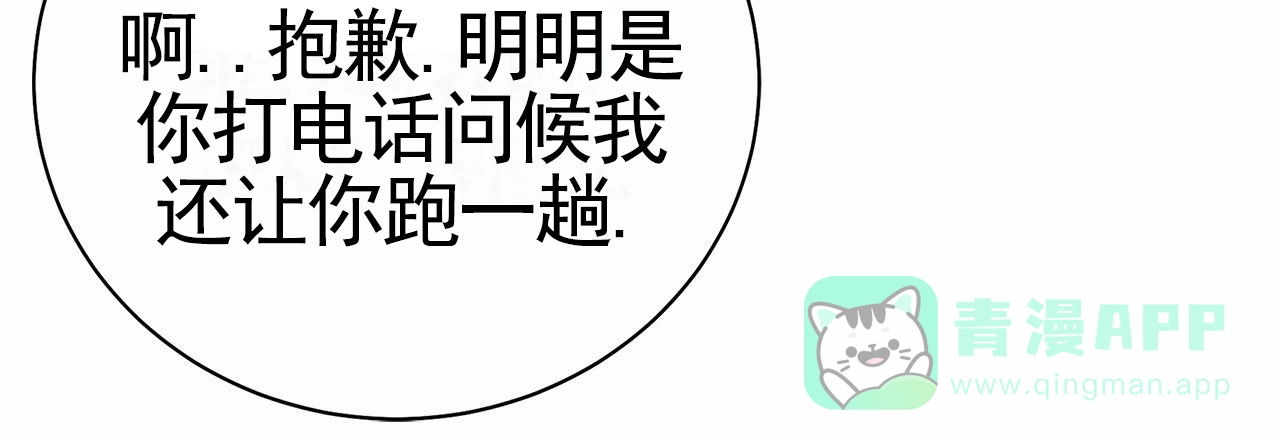 《不对等爱情》第8话 第46页