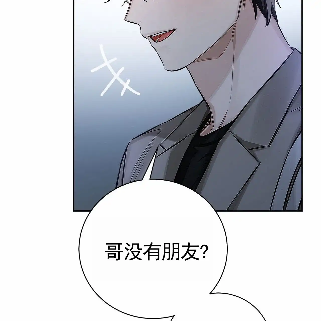 《不对等爱情》第8话 第70页