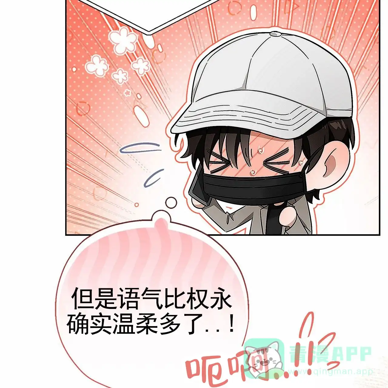 《不对等爱情》第8话 第6页