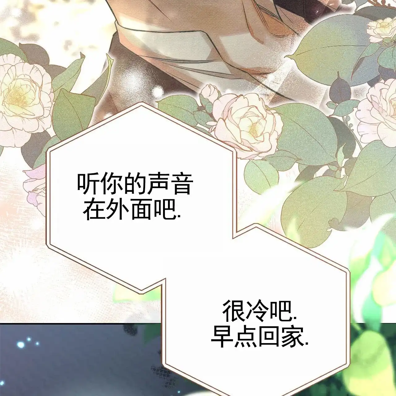 《不对等爱情》第8话 第9页