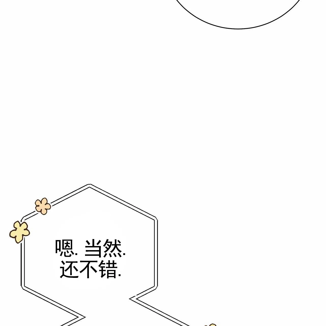 《不对等爱情》第8话 第4页